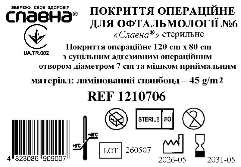 Покриття операційне для офтальмології №6 «Славна®» стерильне